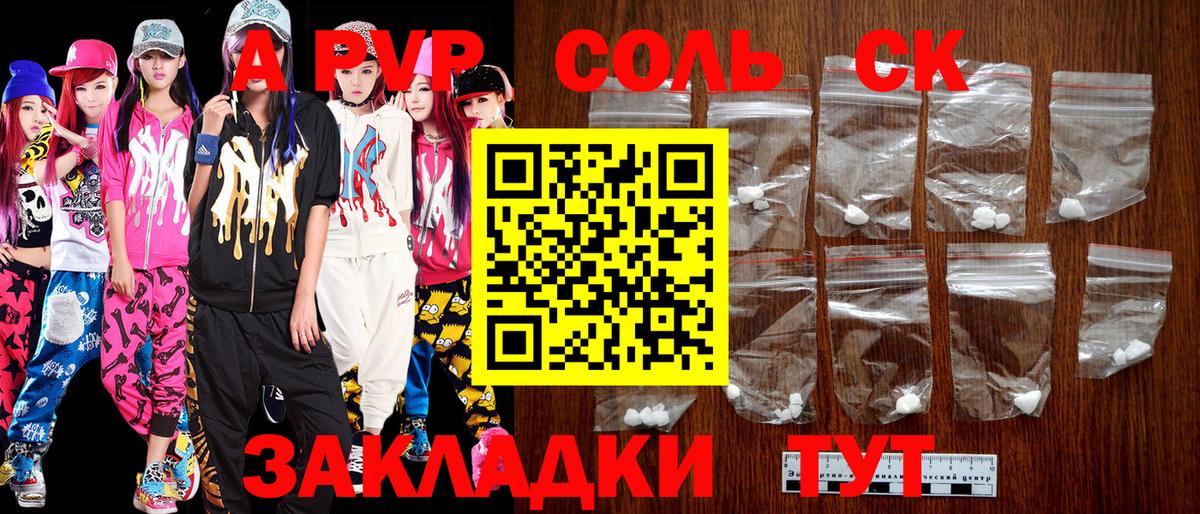 где продают наркотики  Вход с VPN  Беслан  Alpha PVP Crystall  Альфа ПВП Crystall  A PVP Crystall 