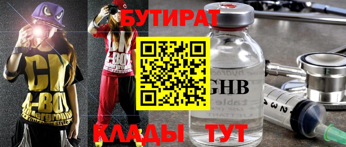 БУТИРАТ BDO 33% Беслан