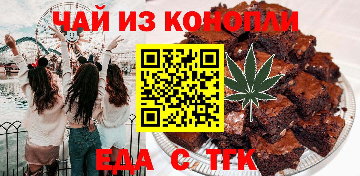Еда ТГК марихуана  Вход с VPN  Беслан 