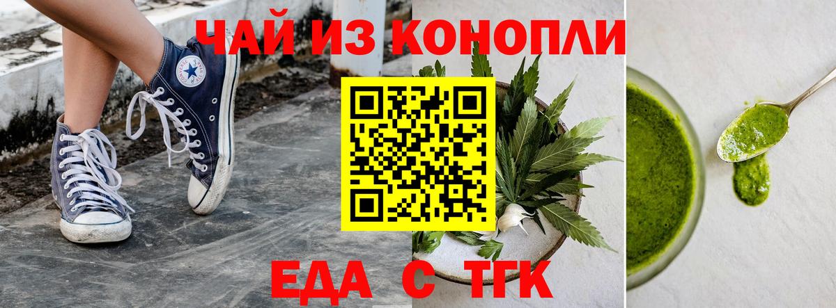 Еда ТГК конопля  Вход с VPN  Беслан 