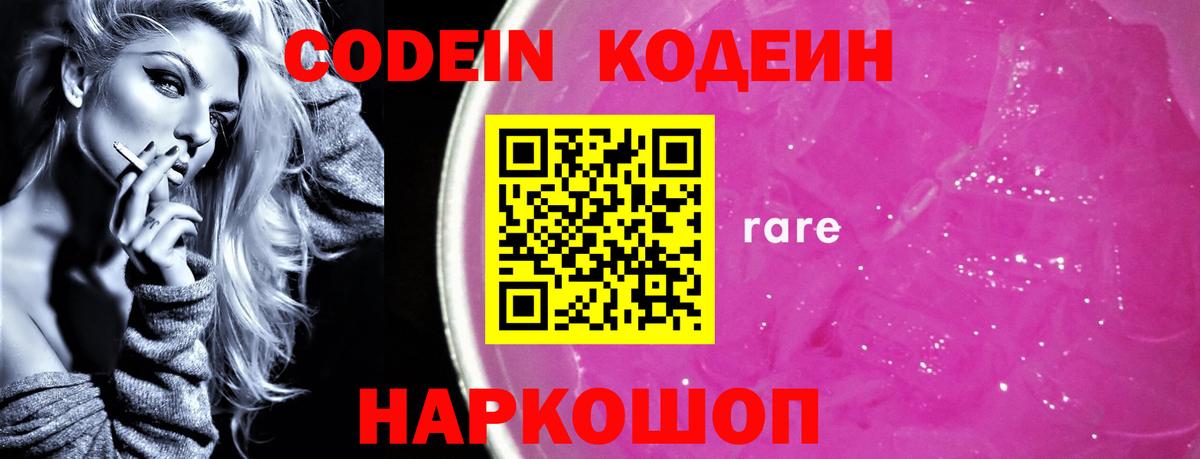 Кодеин напиток Lean (лин) Беслан