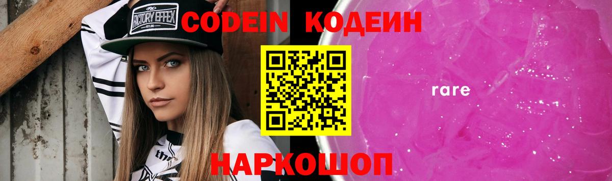 Беслан  Codein Purple Drank  Вход с VPN  Кодеин Purple Drank 