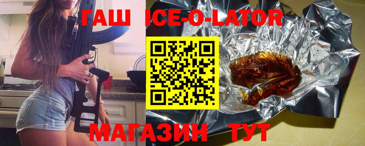 Гашиш ice o lator Беслан