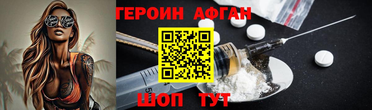 ГЕРОИН хмурый Беслан