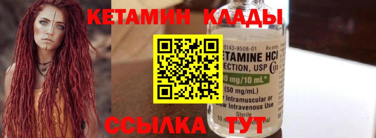 КЕТАМИН ketamine  Вход с VPN  Беслан 