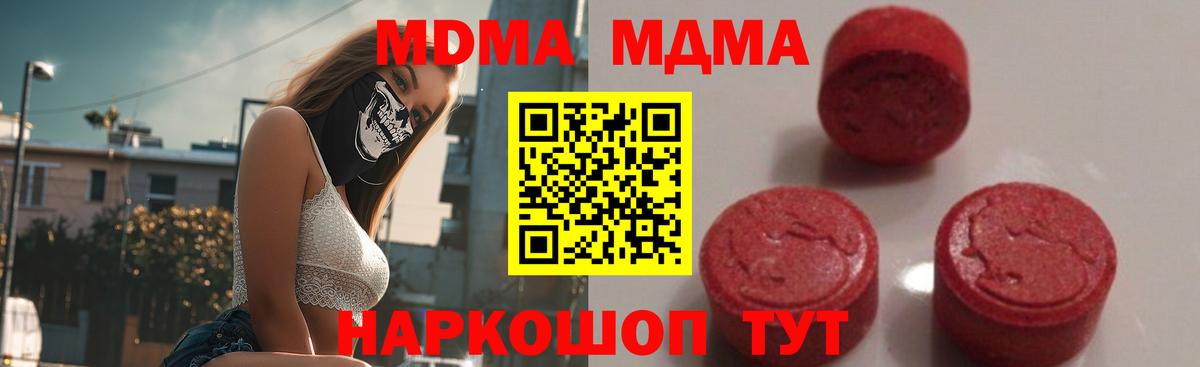 MDMA Molly  MDMA кристаллы  МДМА  Вход с VPN  Беслан 
