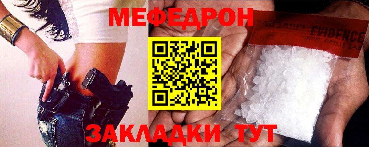 МЯУ-МЯУ  Мефедрон 4 MMC  МЯУ-МЯУ мука  Вход с VPN  Беслан 