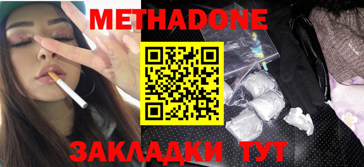 Метадон белоснежный Беслан